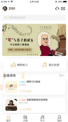 柏诺音乐app