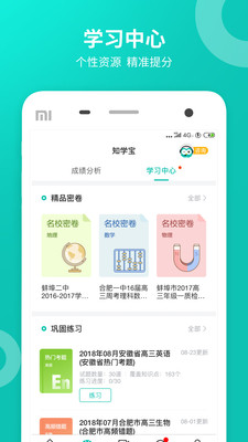 智学网官网版