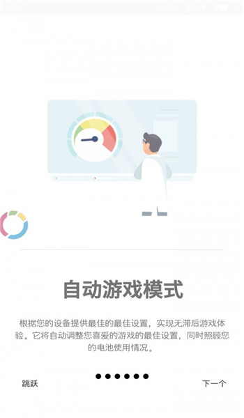 游戏调谐器图2