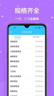 证件照制作免费app