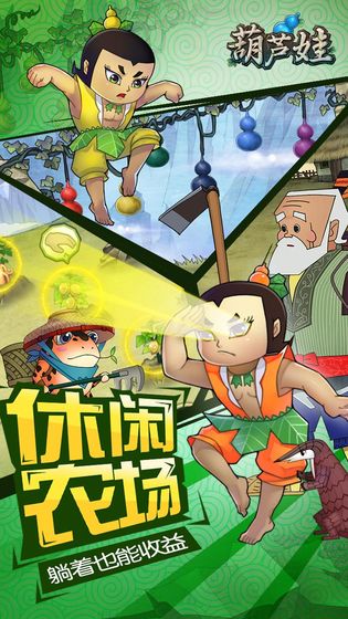 葫芦娃抖音版截图3