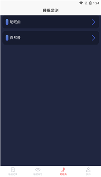 好轻睡眠日记app截图4