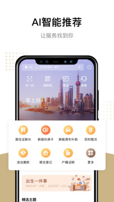 随申办市民云-0