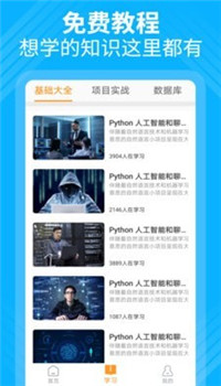 python大师编程课app
