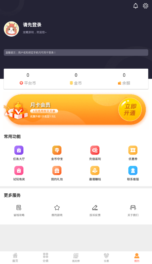 龙鲤游戏app-3