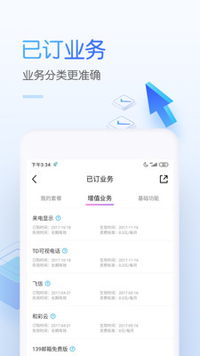 中国移动app