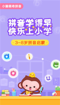 小猴萌奇拼音app-0