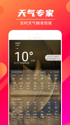 吉时万年历app-3
