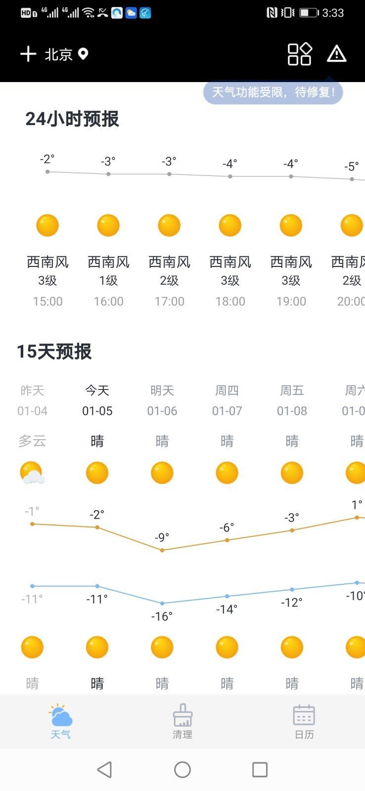 全民天气红包版图3