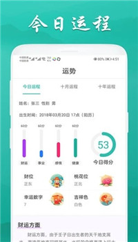 安安万年历app-2