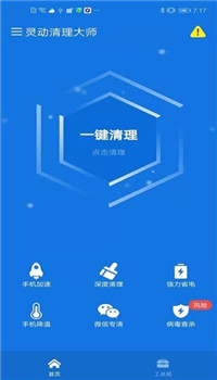 灵动清理大师app图3