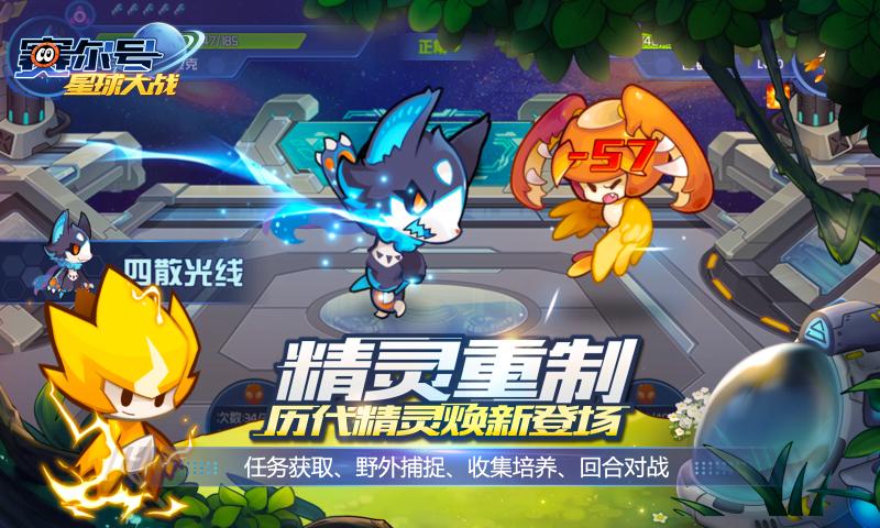 赛尔号星球大战-3