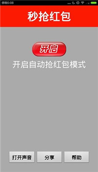 秒抢红包