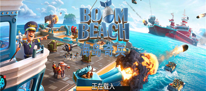 海岛奇兵版本大全