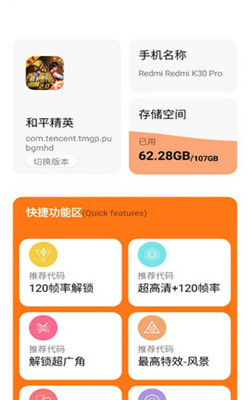 顾念游戏助手截图3