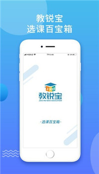教锐宝app-3