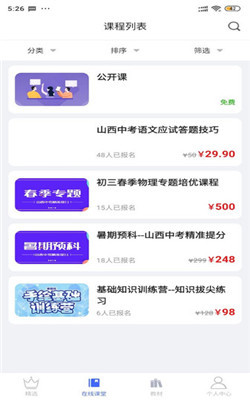 美程云学堂app-0