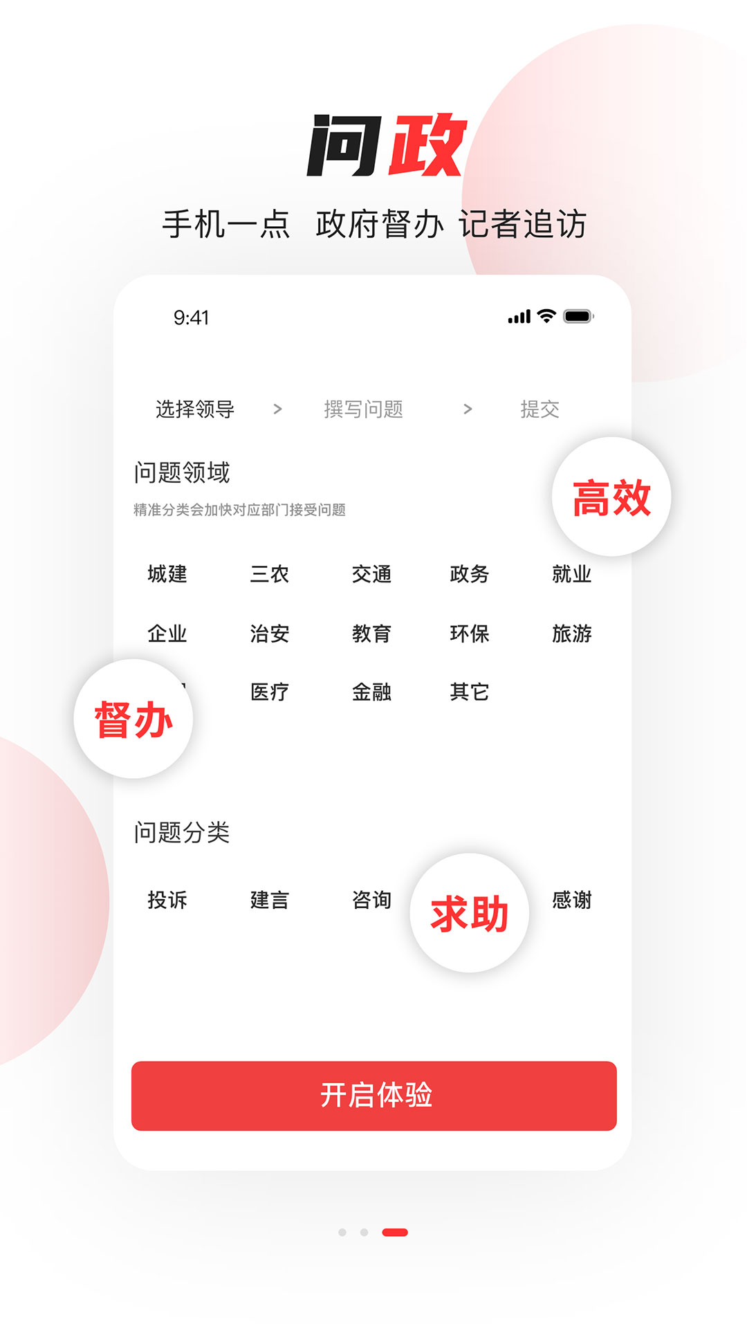 看常州app截图2