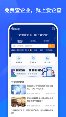 爱企查图4
