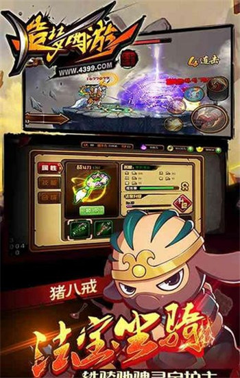 造梦西游4手游破解