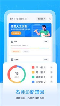 喵喵错题app-1
