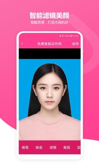 免费智能证件照app截图3