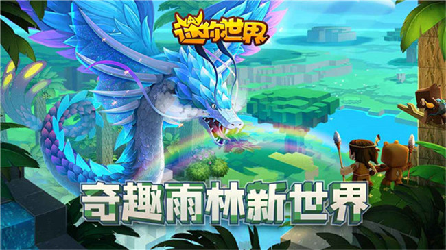 迷你世界单机版截图2