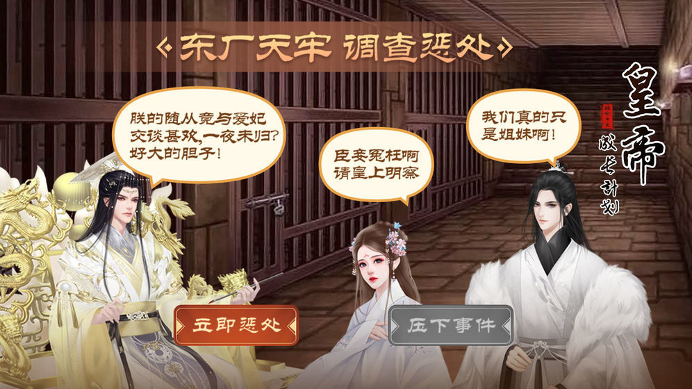 皇帝成长计划2手机版破解-0