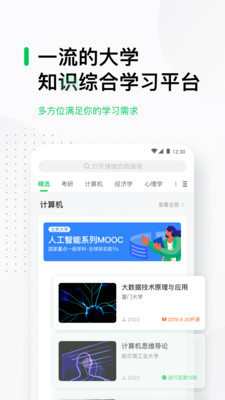 中国大学mooc官网版-2