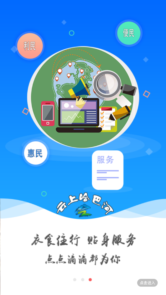 哈巴河好地方app截图3