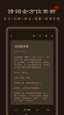 天天读诗app-1