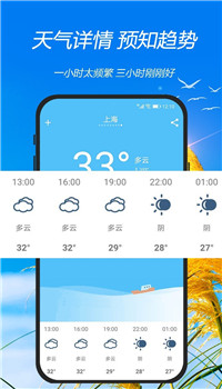 天气预报神器app-1