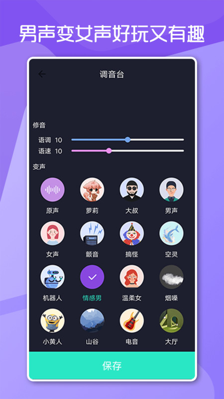 变声男女app截图3
