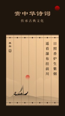 天天读诗app-0