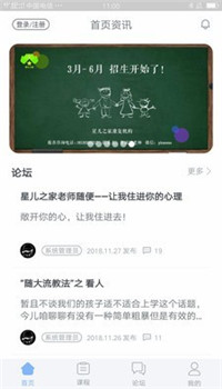 星儿之家app