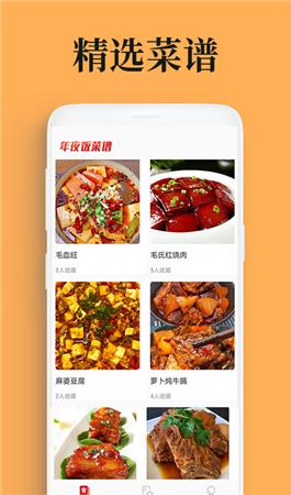 学美食年夜饭菜谱app