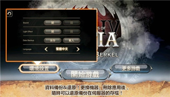 艾诺迪亚4中文版-0