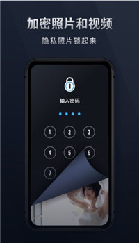 秘密相册app-1