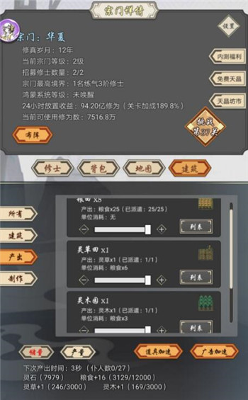 道友合成器测试版截图1