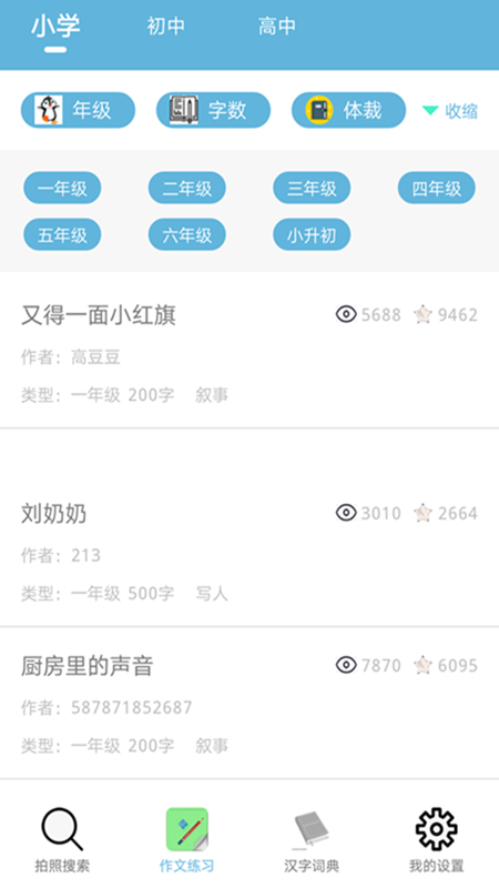 查作业app截图1