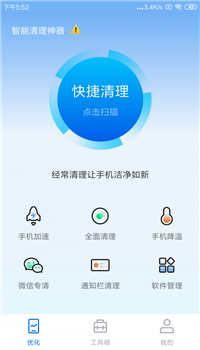 智能清理神器app