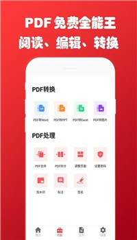 免费PDF转换阅读器app