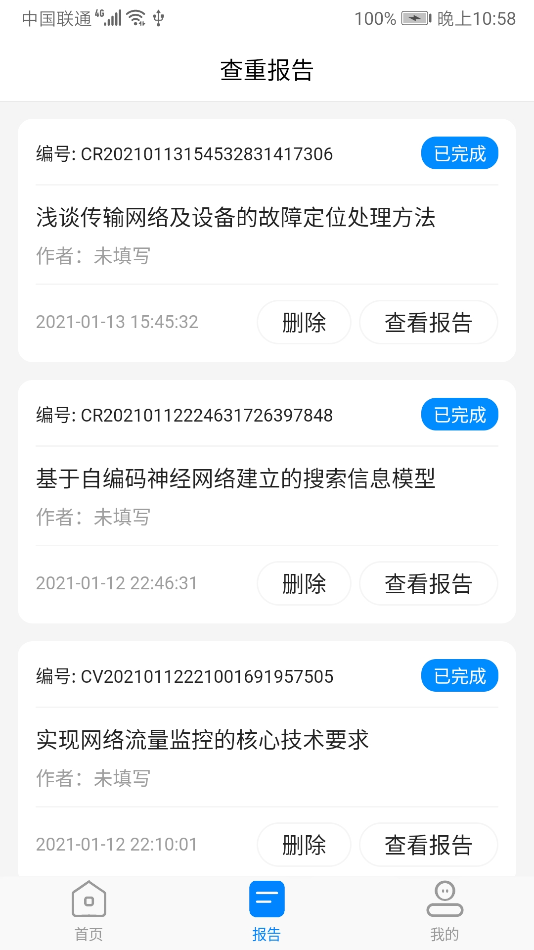方舟论文查重app-0
