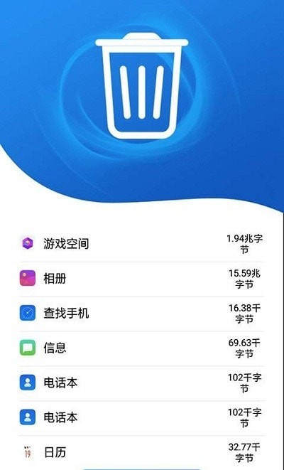 威力手机清理app截图3