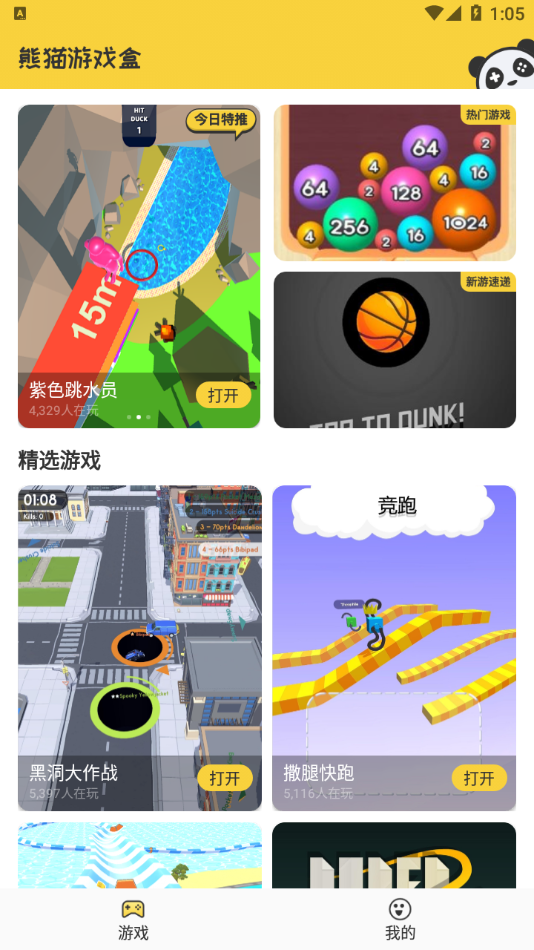 熊猫游戏盒子app-0