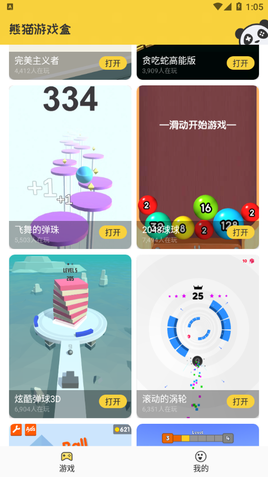 熊猫游戏盒子app