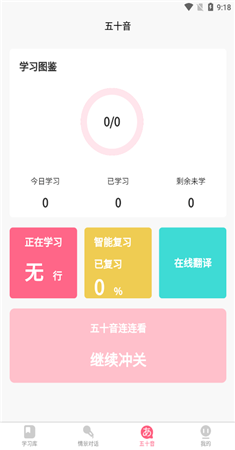 开森日语app-1