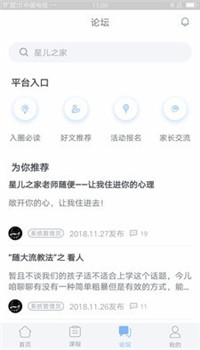 星儿之家app-2