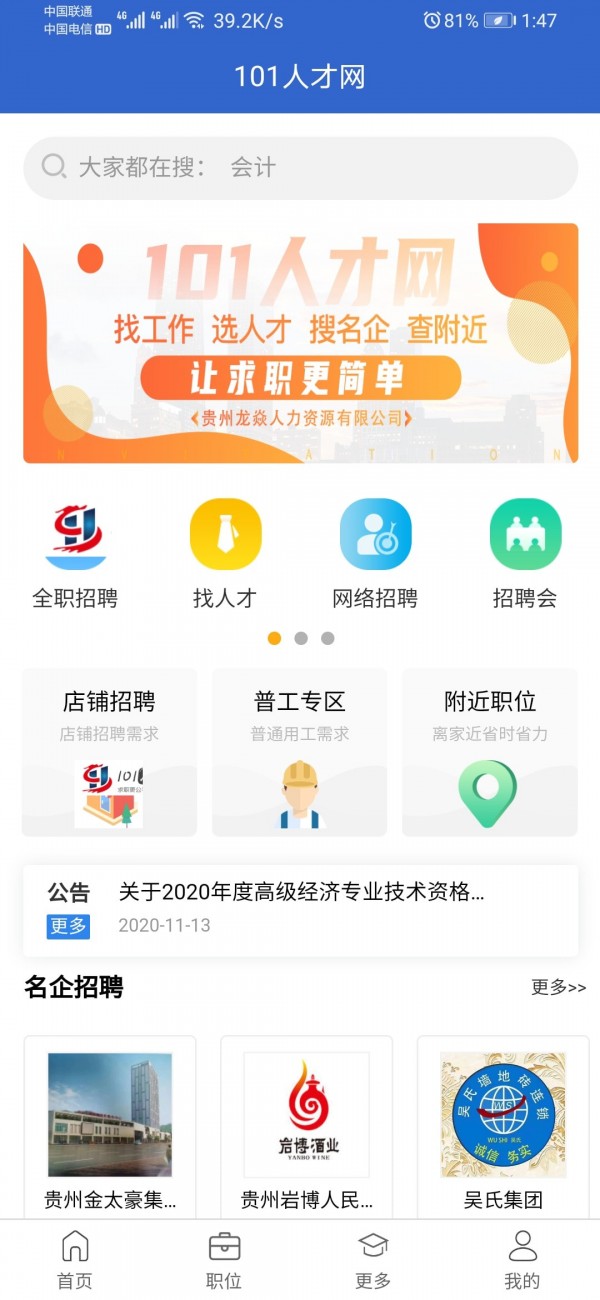 101人才网app-1