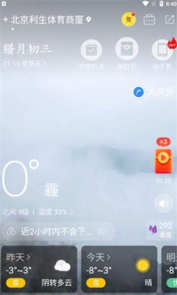 365天气通app图7